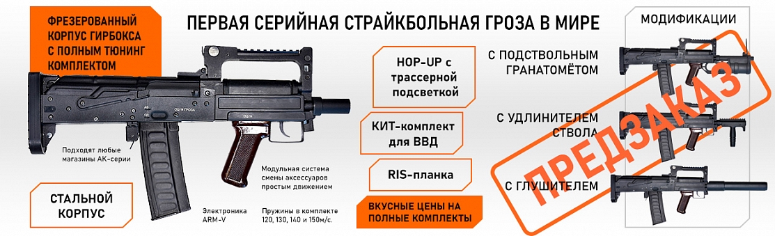 ОЦ-14 Гроза